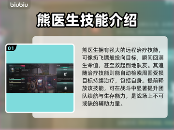 七日世界🔥熊医生收容方法全攻略！🎮截图2