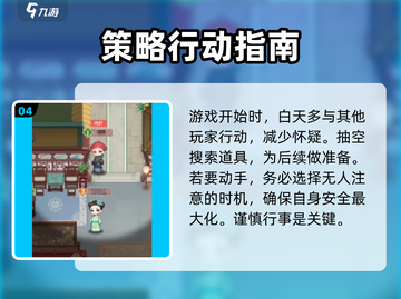 紫禁十二时辰：内奸阵营获胜秘籍💥截图5