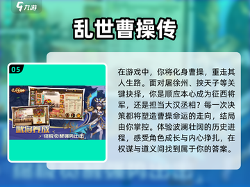 🔥回忆杀！那些年我们玩过的经典三国游戏🔥截图6