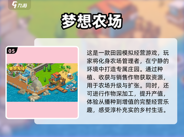 🔥2025超好玩农场游戏排行榜🎉截图6