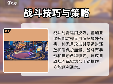 奥拉星2手游神无月打法🔥超强攻略助你轻松取胜！截图4