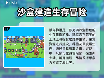 浮岛物语🔥闪退解决+游戏加速器推荐🎉截图2