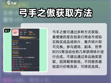 🎮巴风特之怒：弓手之傲获取🔥强度分析💥截图2