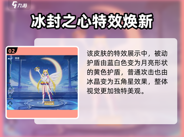 王者荣耀×美少女战士联动皮肤曝光！✨截图3