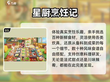 🔥2025必玩餐厅游戏TOP榜🍽截图6
