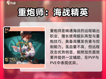🎮黎明之海职业全解析！哪个才是真王者？截图5