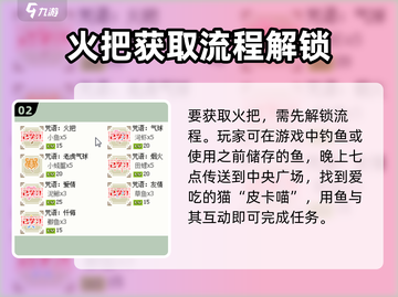 🔥皮卡堂火把获取全攻略｜玩家必看🎉截图3