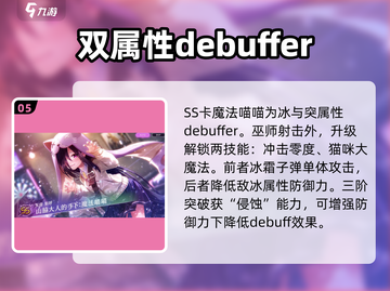炽焰天穹天音巫呼🔥超强输出角色解析！💥截图6