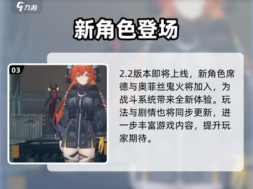 《绝区零2.2前瞻重磅来袭！🎮》截图4