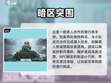 🔥2025必玩潜行类单机游戏🔥手游下载大全🎉截图6