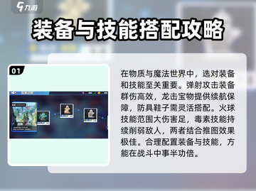 物质与魔法🔥快速推图技巧，掌握这些轻松通关！截图2