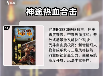 🔥2024神途手游TOP10榜单🎮必玩推荐！截图5
