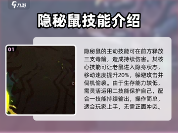 灵能冲击：隐秘鼠🔥强度爆表，必玩🔥截图2