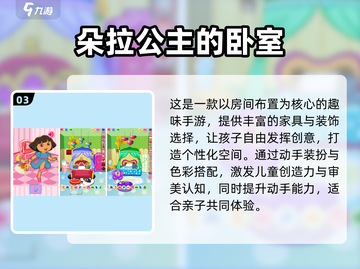 2025朵拉小游戏手机版推荐🔥超好玩的朵拉系列手游排行榜🎮截图4