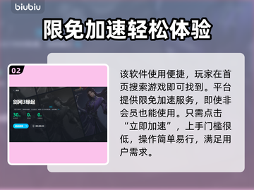 剑网3缘起加速器下载推荐🔥玩游戏必备！截图3