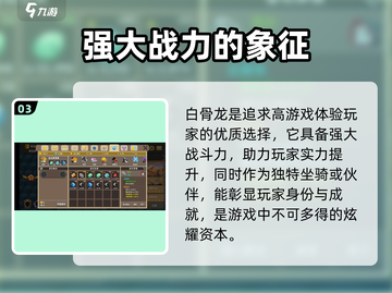 龙之契约🔥白骨龙获取攻略💎轻松到手！截图4