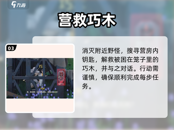 鸣潮⚡当森林不再阴霾🔥任务通关攻略来啦！截图4