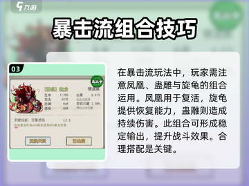 山海经北荒卷🔥暴击流玩法超详细攻略来了！🎉截图4