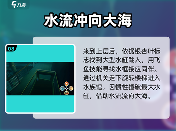 我是小鱼儿大结局🔥通关玩法揭秘🎉截图9