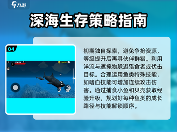 海底大猎杀💡新手必看！轻松上手攻略⚡截图5