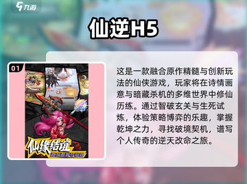🔥2025必玩仙侠手游合集，最受欢迎的都在这！🎮截图2