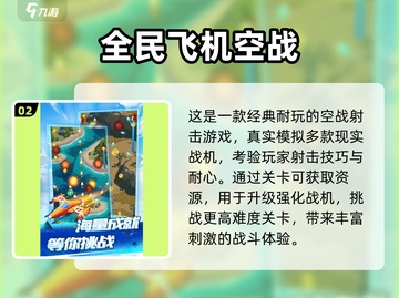 🎮2025必玩飞机游戏合集！经典空战🔥截图3