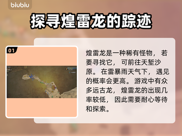怪物猎人：荒野煌雷龙位置🔥超详细爆料！截图2