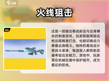 🔥2025十大狙击手游推荐，玩到停不下来！🔫截图7