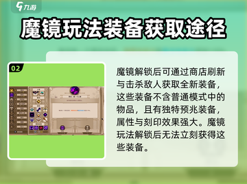 小骨英雄killer✨魔镜装备解锁攻略来啦！快人一步🔥截图3