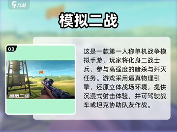 🔥2024枪战手游TOP榜！单机也能爽玩！🎮💥截图4