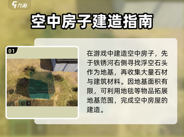 七日世界🔥空中房子建造攻略💎截图2