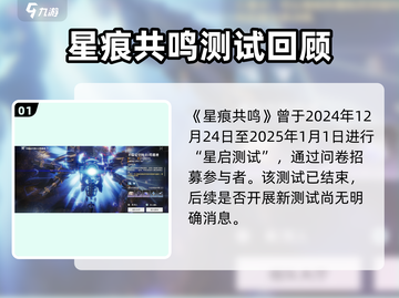 星痕共鸣💥测试资格获取方法大公开！🔥截图2