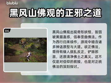 黑神话悟空🔥黑风山玩法大揭秘❗截图7