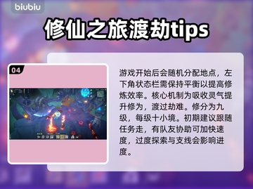 剑气劫🔥新手必看！快速上手指南✨截图5