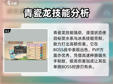西普大陆手游🔥青瓷龙超强解析💎截图3