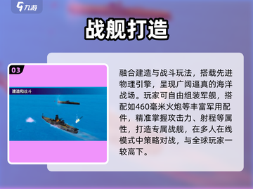 🔥2025最燃战舰手游TOP榜🚢截图4