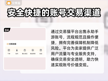 永劫手游账号出售平台推荐🔥安全又靠谱！👇截图5
