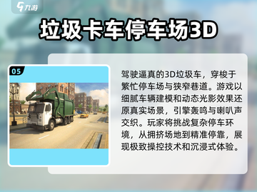 🔥2025最受欢迎停车场游戏下载推荐🚗🎮截图6