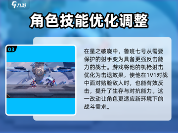 星之破晓🔥技能优化大揭秘，玩转游戏就靠它！截图4