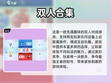 2023必玩🔥双人对战游戏推荐🎉截图5
