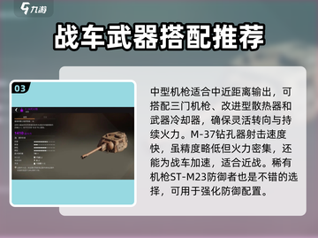 创世战车🔥进阶武器全揭秘！带你制霸战场💥截图4