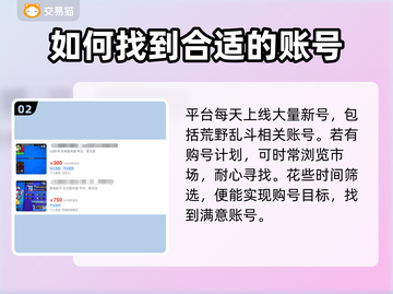荒野乱斗账号交易⚡超安全平台推荐🔥截图3
