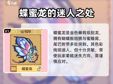 驯龙高手旅程✨蝶蜜龙培养攻略来了！快人一步养成🔥截图2