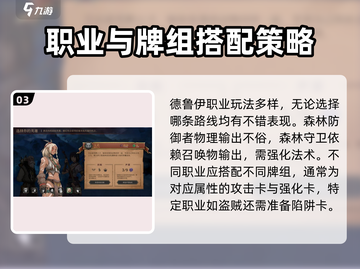 高殿战记🔥职业搭配推荐，必看攻略！🎮截图4