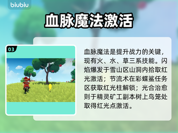 🔥洛克王国血脉魔法速刷攻略💥截图4