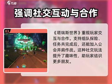 塔瑞斯世界🔥超好玩！值得你熬夜体验🎮截图4