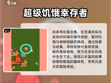 🔥2025最火饥饿求生手游合集💥🎮截图2