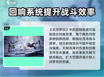 无尽梦回😎新手必看！玩转攻略在这里🎉截图4