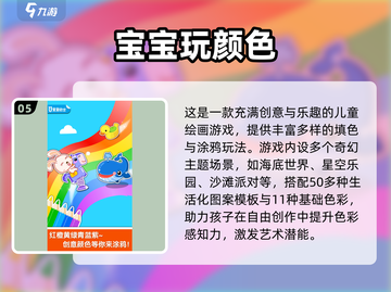 🔥6岁宝宝最爱游戏TOP榜！2025超🔥儿童游戏推荐🎮截图6