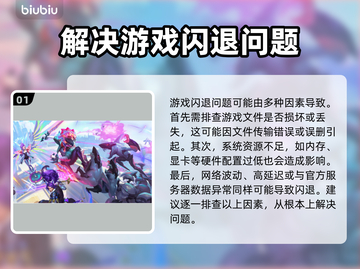 王者荣耀🔥闪退解决秘籍，玩家必看！💥截图2